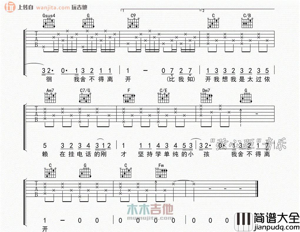 你听得到(吉他谱)_周杰伦_C调原版六线谱_吉他弹唱谱