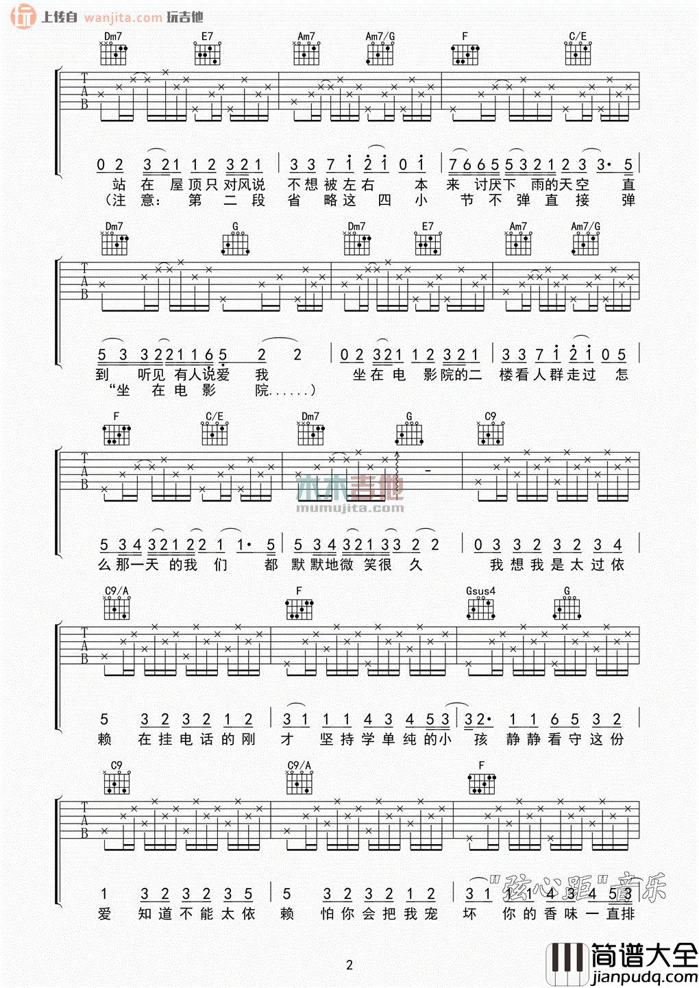 你听得到(吉他谱)_周杰伦_C调原版六线谱_吉他弹唱谱