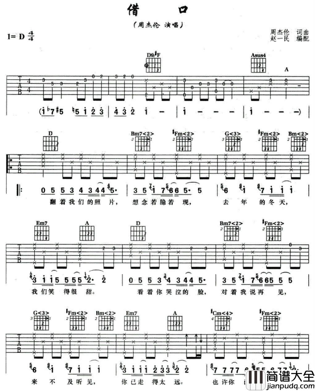 借口(吉他谱)_周杰伦_D调六线谱_《借口》吉他弹唱谱 借口(吉他谱)_周杰伦_D调六线谱__借口_吉他弹唱谱