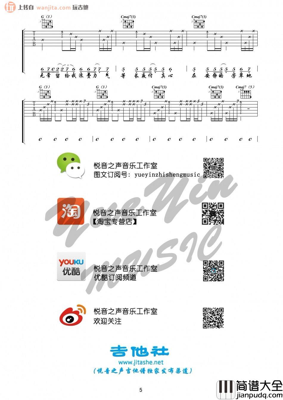 芳草地(吉他谱)_陈粒_C调原版六线谱__芳草地_吉他弹唱谱