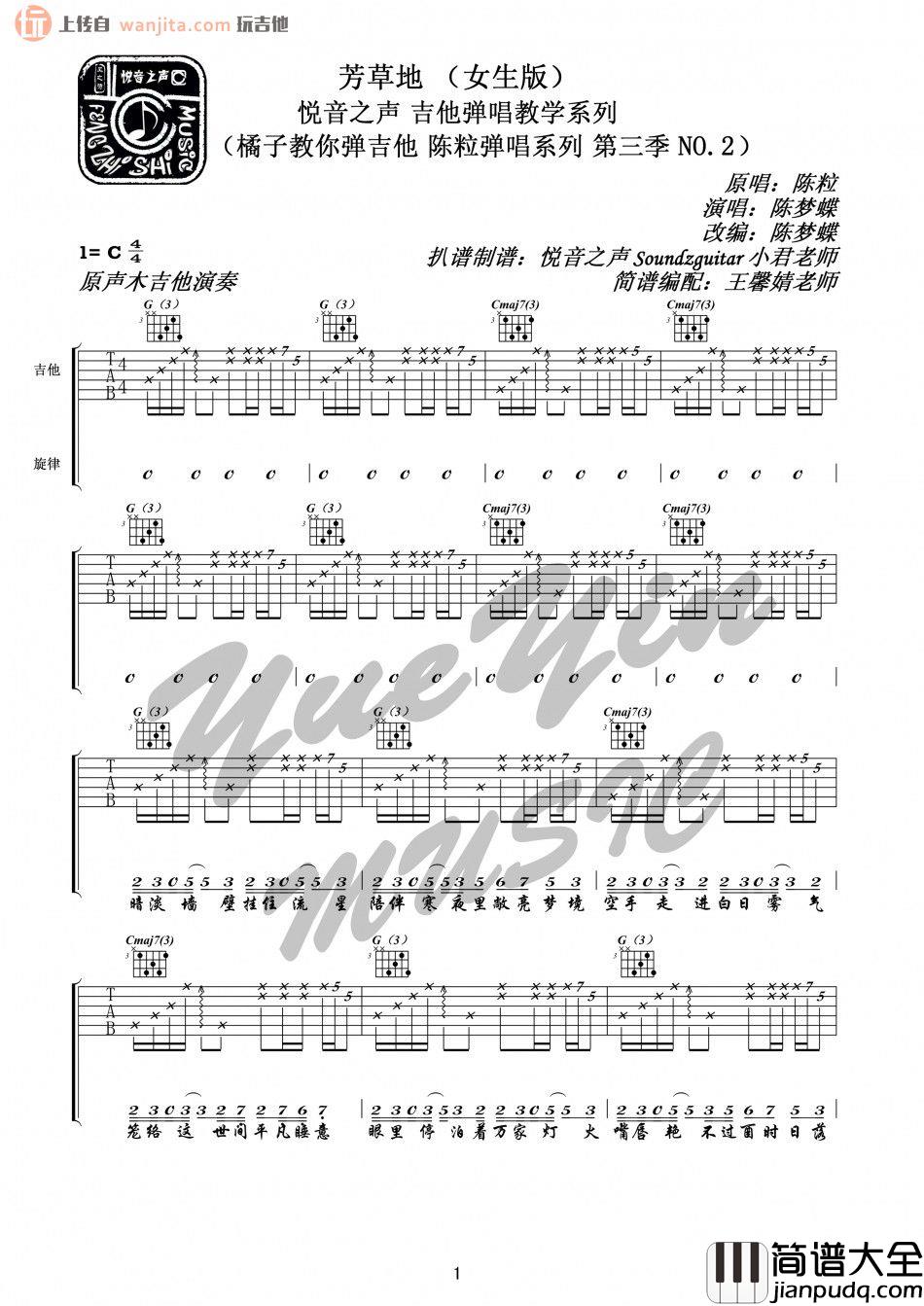 芳草地(吉他谱)_陈粒_C调原版六线谱__芳草地_吉他弹唱谱