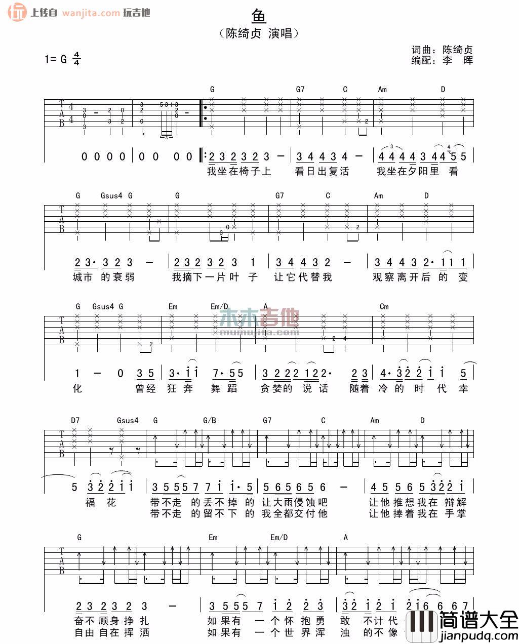 鱼吉他谱_陈绮贞_G调原版六线谱_《鱼》高清图片谱 鱼吉他谱_陈绮贞_G调原版六线谱__鱼_高清图片谱