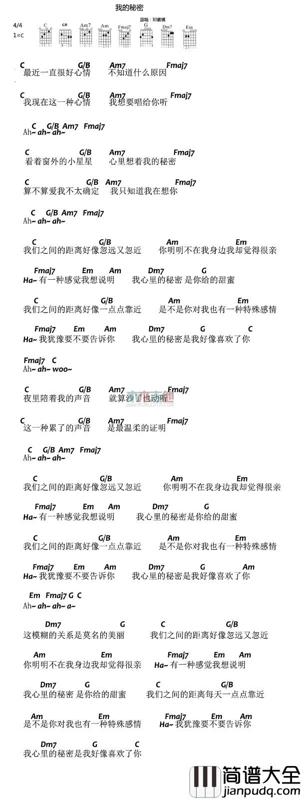 我的秘密(吉他谱)_邓紫棋_C调六线谱_吉他弹唱教学