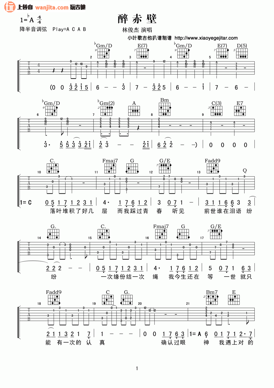 醉赤壁(吉他谱)_弹唱六线谱_林俊杰__醉赤壁_高清图片谱