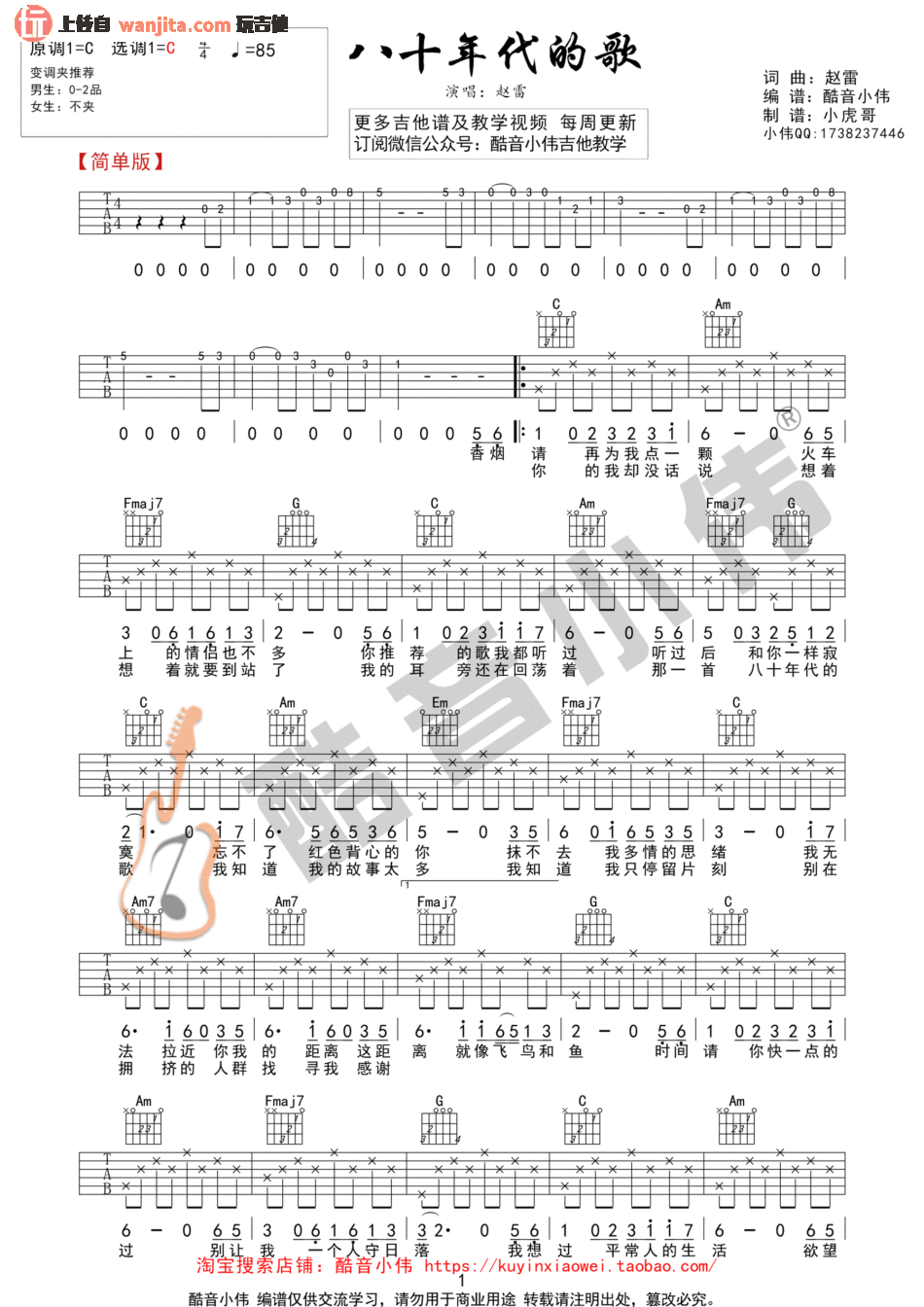 八十年代的歌(吉他谱)_赵雷_C调简单版六线谱_高清图片谱