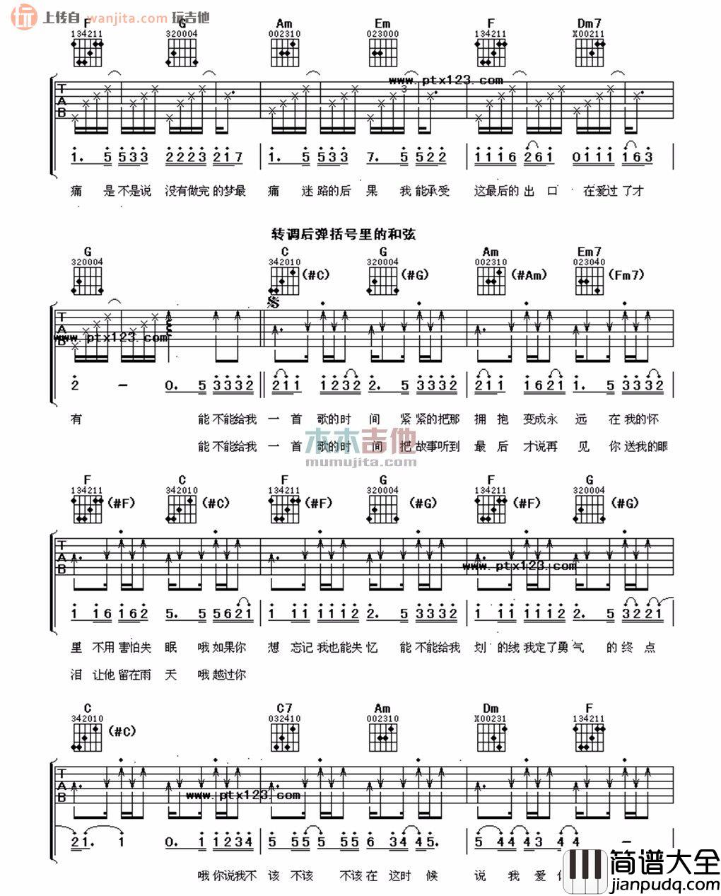 给我一首歌的时间(吉他谱)_周杰伦_C调弹唱六线谱_高清图片谱 给我一首歌的时间(吉他谱)_周杰伦_C调弹唱六线谱_高清图片谱