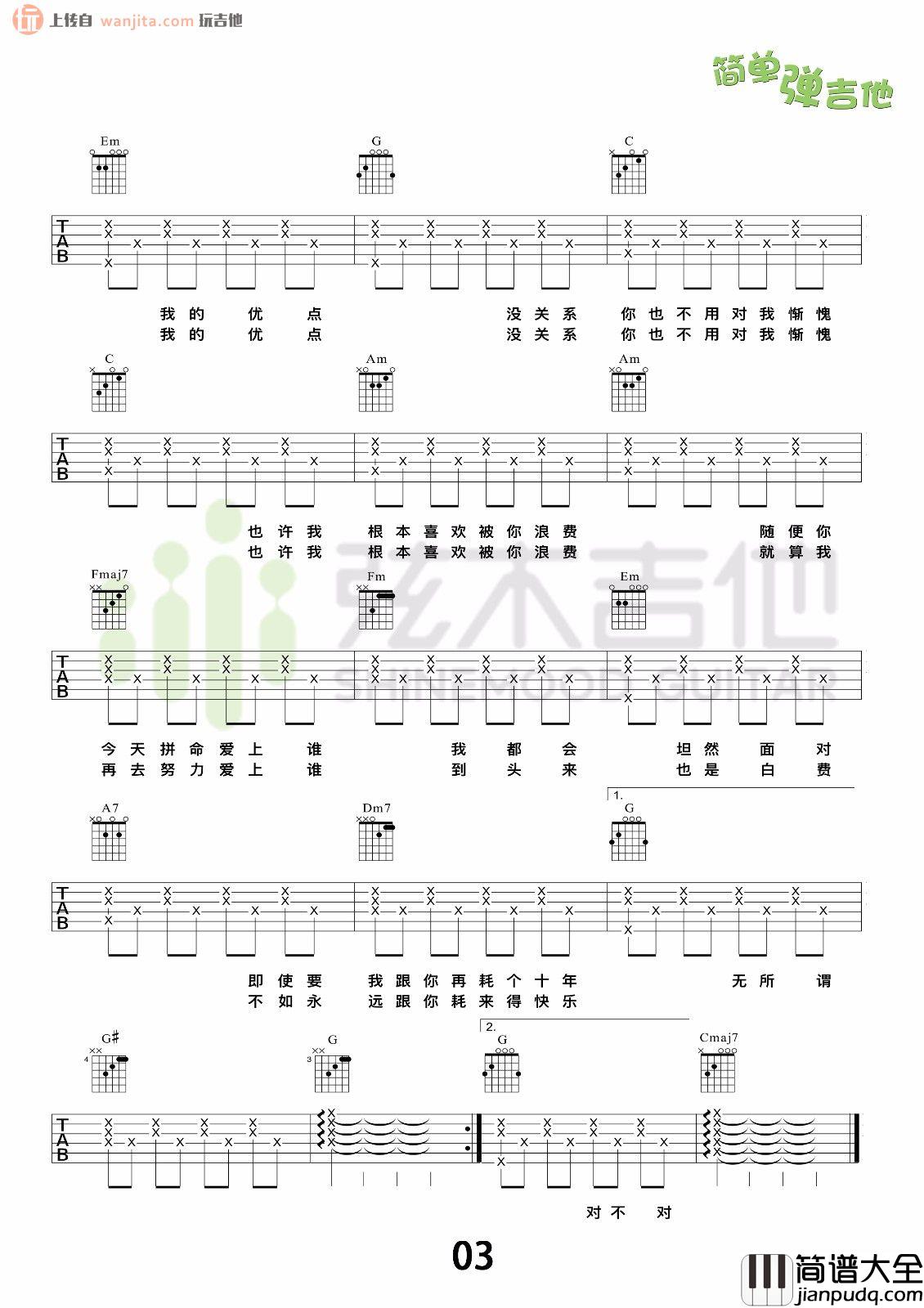 浪费吉他谱_简单版六线谱_《浪费》高清图片谱_林宥嘉 浪费吉他谱_简单版六线谱__浪费_高清图片谱_林宥嘉