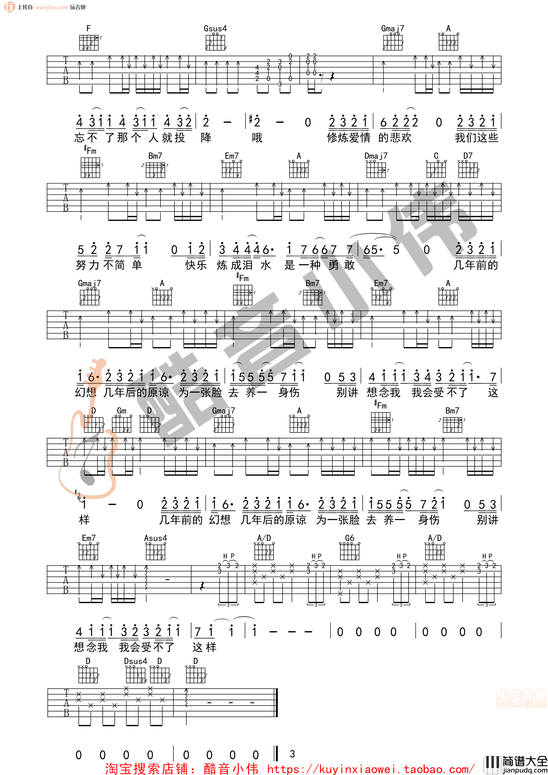 修炼爱情(吉他谱)_林俊杰_C调原版六线谱_高清图片谱