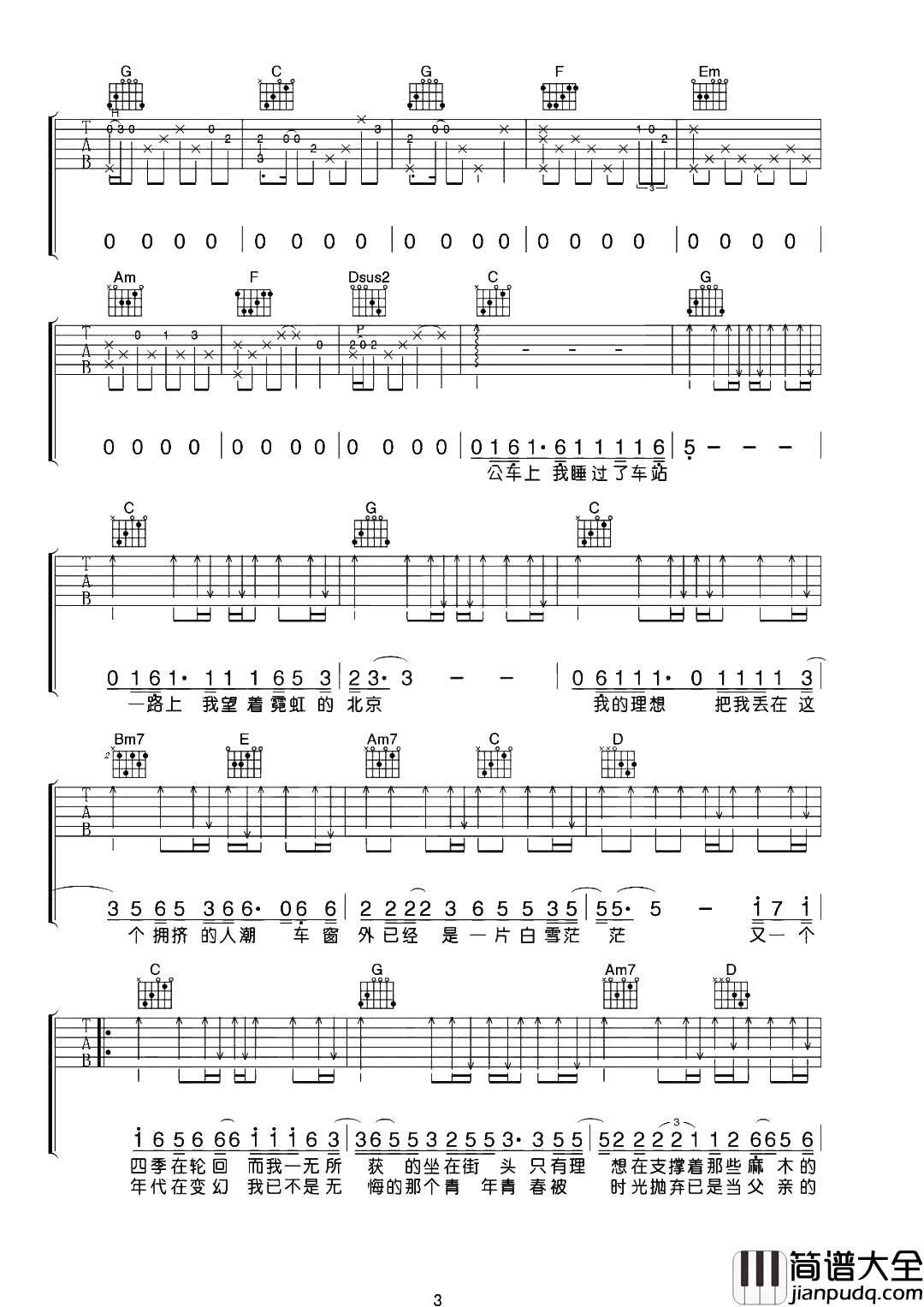 理想(吉他谱)_G调原版六线谱_赵雷__理想_吉他弹唱谱