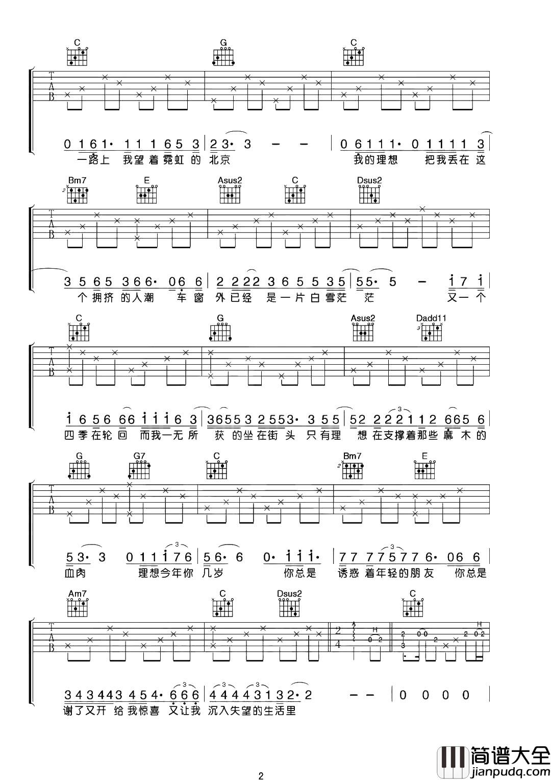 理想(吉他谱)_G调原版六线谱_赵雷__理想_吉他弹唱谱