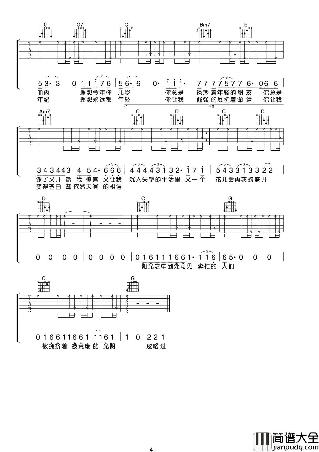 理想(吉他谱)_G调原版六线谱_赵雷__理想_吉他弹唱谱