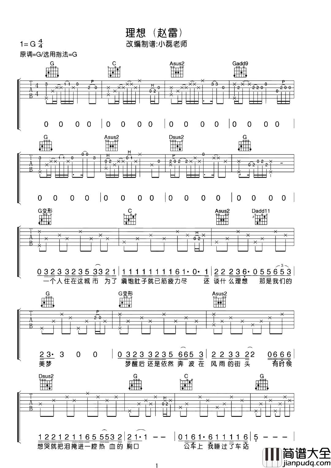 理想(吉他谱)_G调原版六线谱_赵雷__理想_吉他弹唱谱