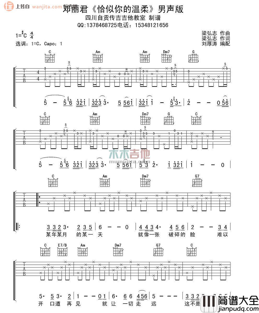 恰似你的温柔(吉他谱)_邓丽君_C调男版六线谱
