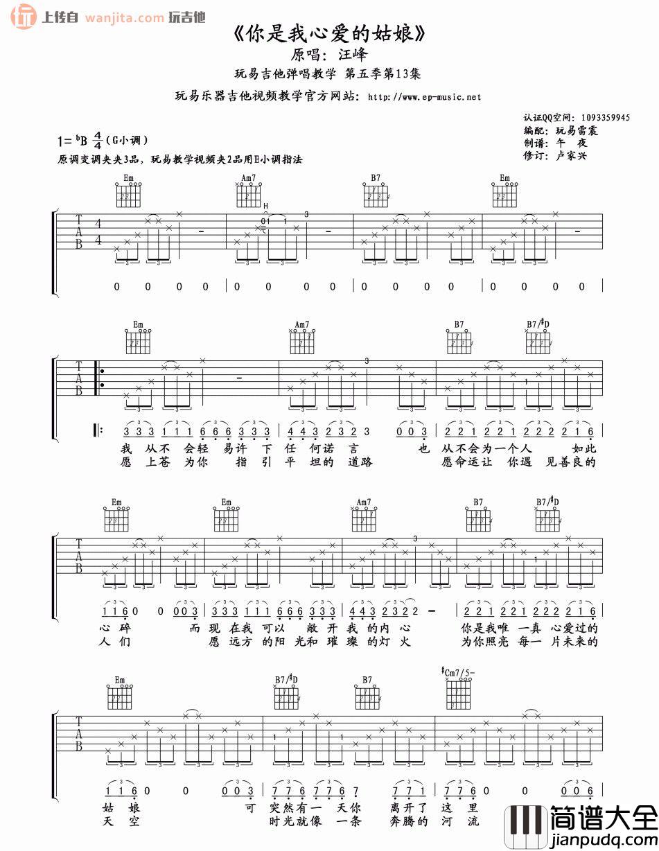 你是我心爱的姑娘(吉他谱)_E调原版六线谱_吉他弹唱谱_汪峰 你是我心爱的姑娘(吉他谱)_E调原版六线谱_吉他弹唱谱_汪峰