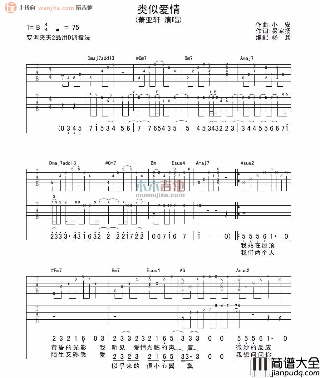 类似爱情(吉他谱)_萧亚轩_D调原版六线谱_高清图片谱