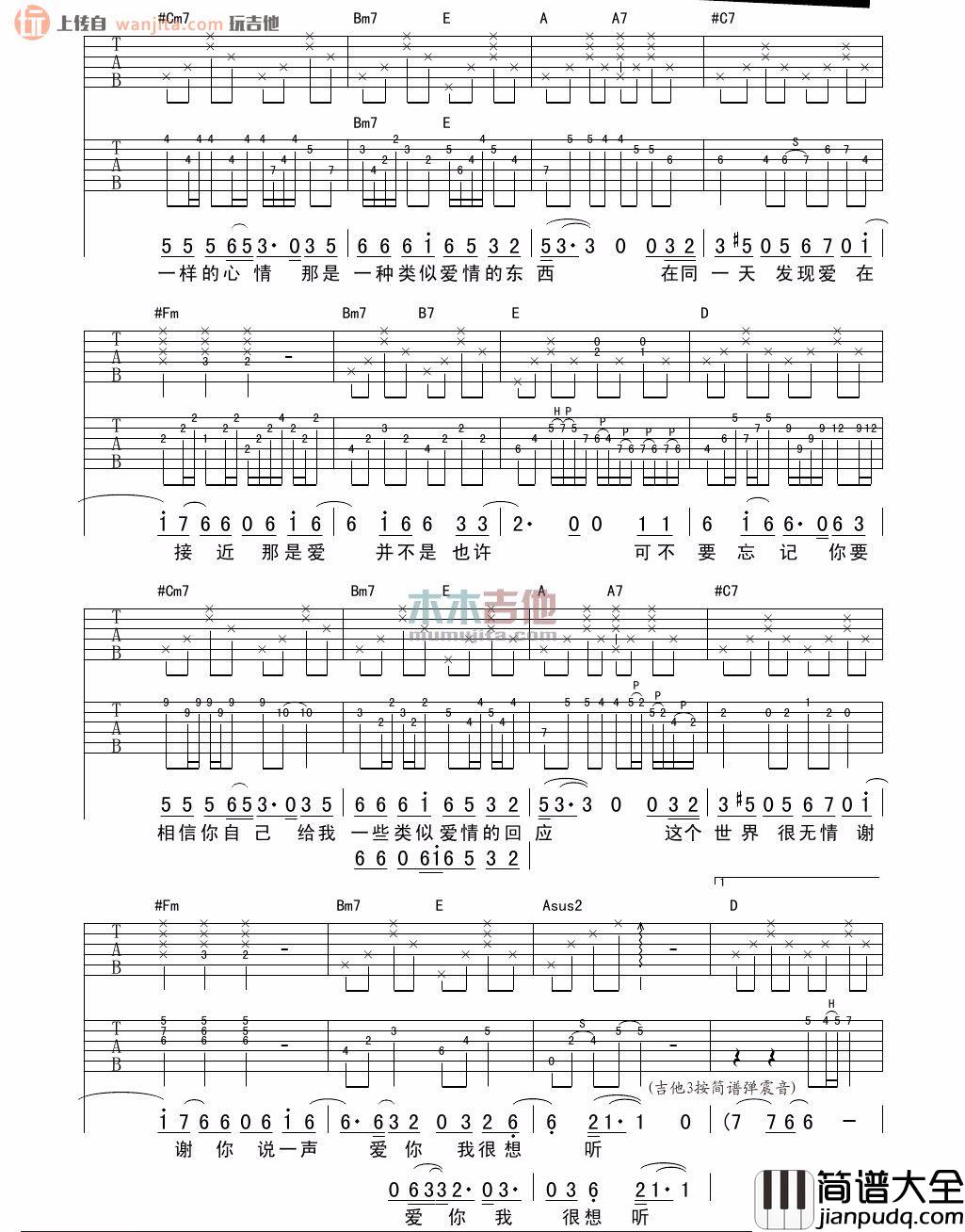 类似爱情(吉他谱)_萧亚轩_D调原版六线谱_高清图片谱