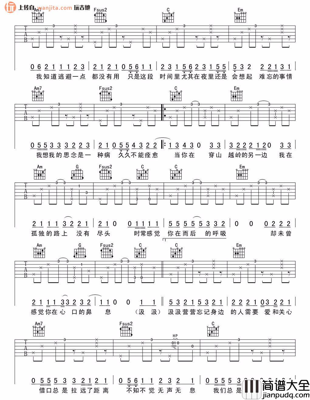 思念是一种病(吉他谱)_原版C调六线谱_高清图片谱_张震岳 思念是一种病(吉他谱)_原版C调六线谱_高清图片谱_张震岳