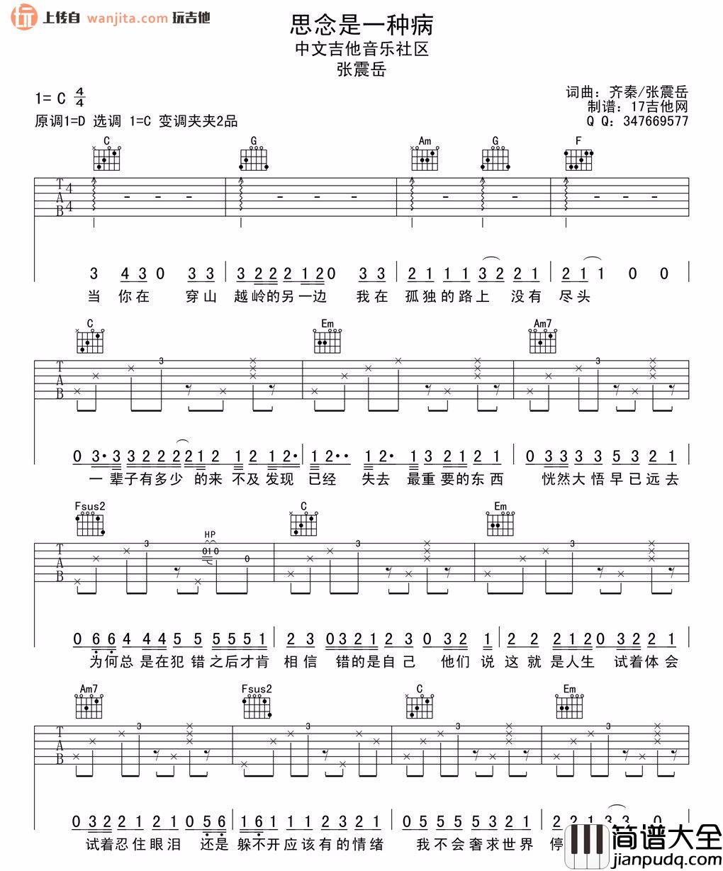 思念是一种病(吉他谱)_原版C调六线谱_高清图片谱_张震岳 思念是一种病(吉他谱)_原版C调六线谱_高清图片谱_张震岳