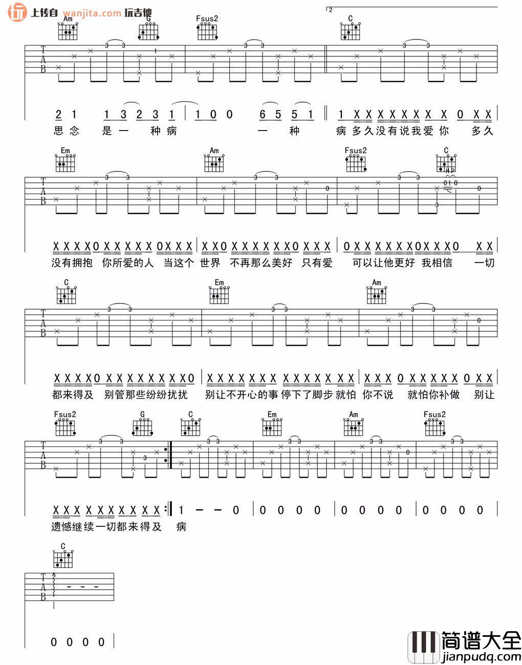 思念是一种病(吉他谱)_原版C调六线谱_高清图片谱_张震岳 思念是一种病(吉他谱)_原版C调六线谱_高清图片谱_张震岳