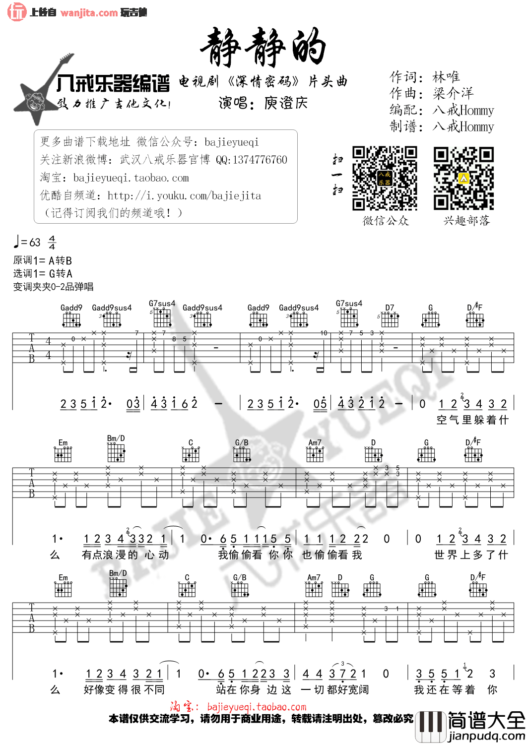 静静的(吉他谱)_庾澄庆_G调六线谱_《静静的》高清图片谱 静静的(吉他谱)_庾澄庆_G调六线谱__静静的_高清图片谱