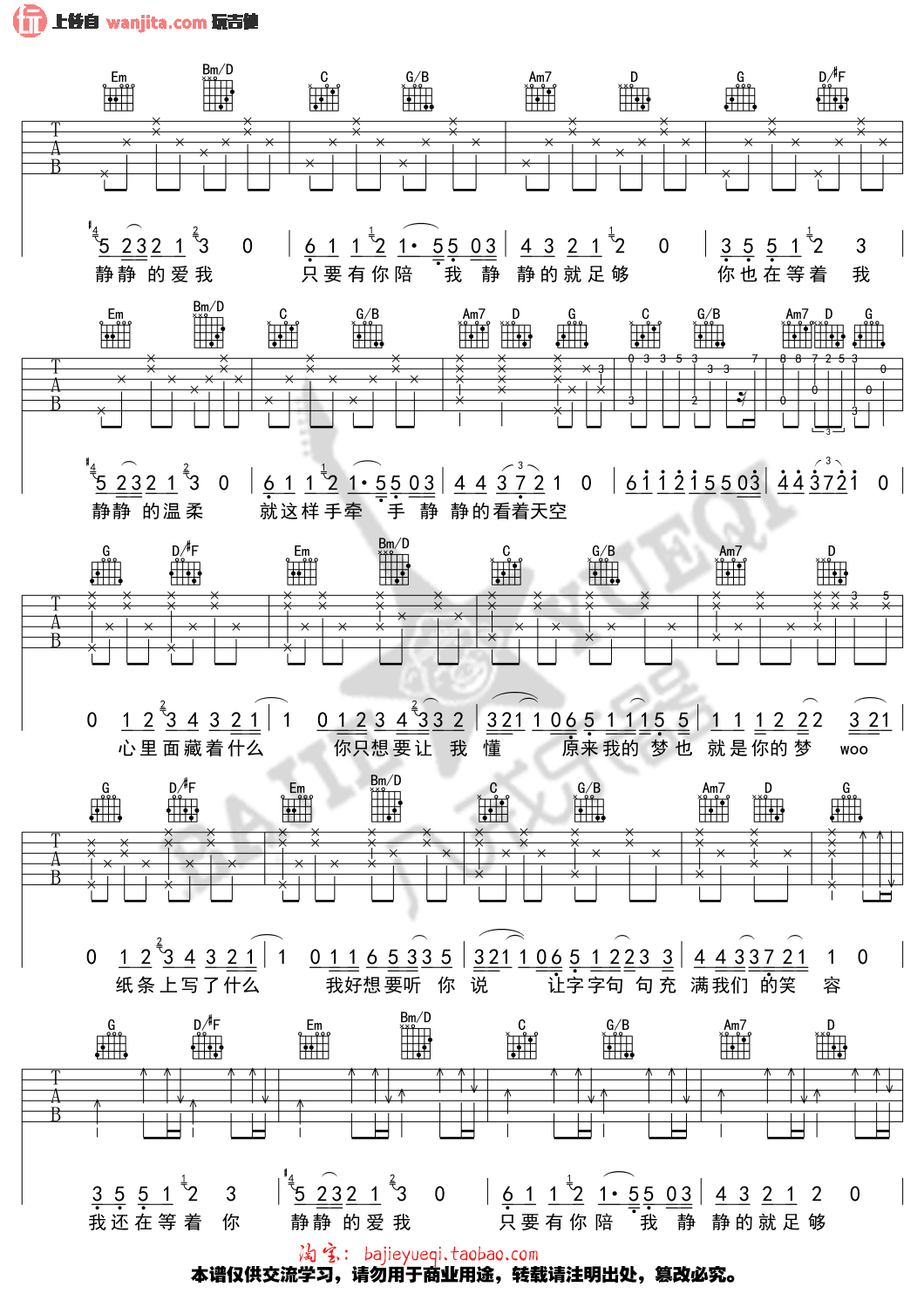 静静的(吉他谱)_庾澄庆_G调六线谱_《静静的》高清图片谱 静静的(吉他谱)_庾澄庆_G调六线谱__静静的_高清图片谱