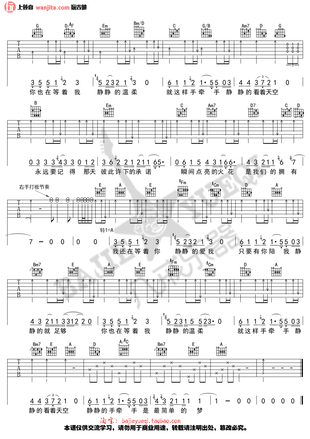 静静的(吉他谱)_庾澄庆_G调六线谱_《静静的》高清图片谱 静静的(吉他谱)_庾澄庆_G调六线谱__静静的_高清图片谱