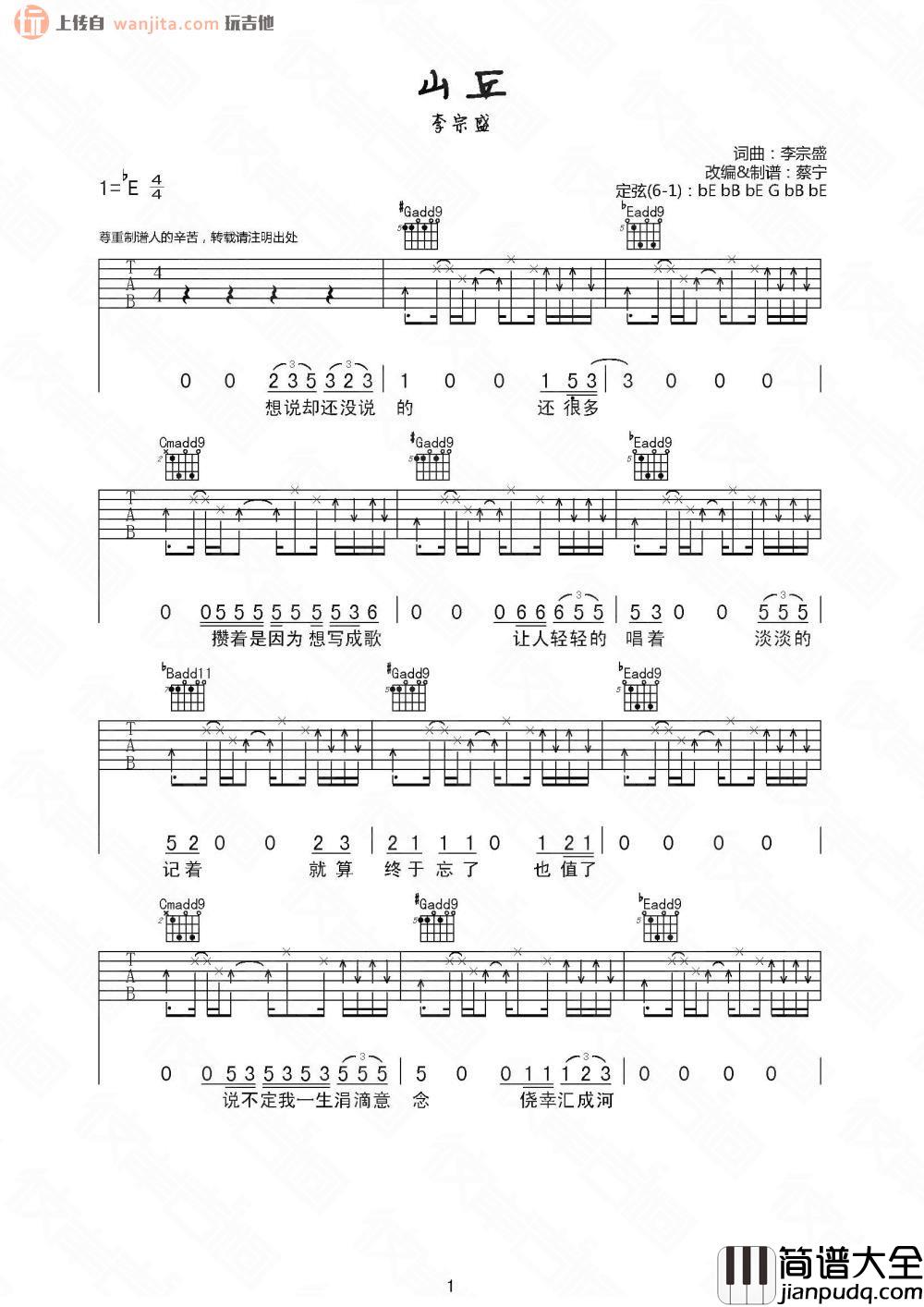 山丘(吉他谱)_降E调六线谱_靠谱吉他_李宗盛 山丘(吉他谱)_降E调六线谱_靠谱吉他_李宗盛