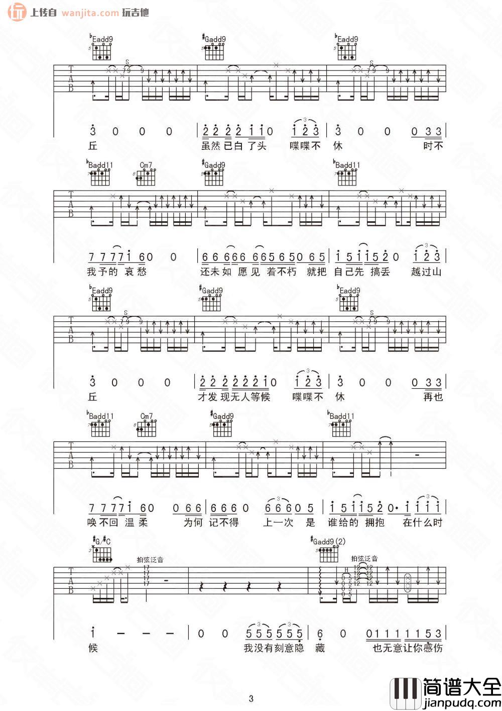 山丘(吉他谱)_降E调六线谱_靠谱吉他_李宗盛 山丘(吉他谱)_降E调六线谱_靠谱吉他_李宗盛