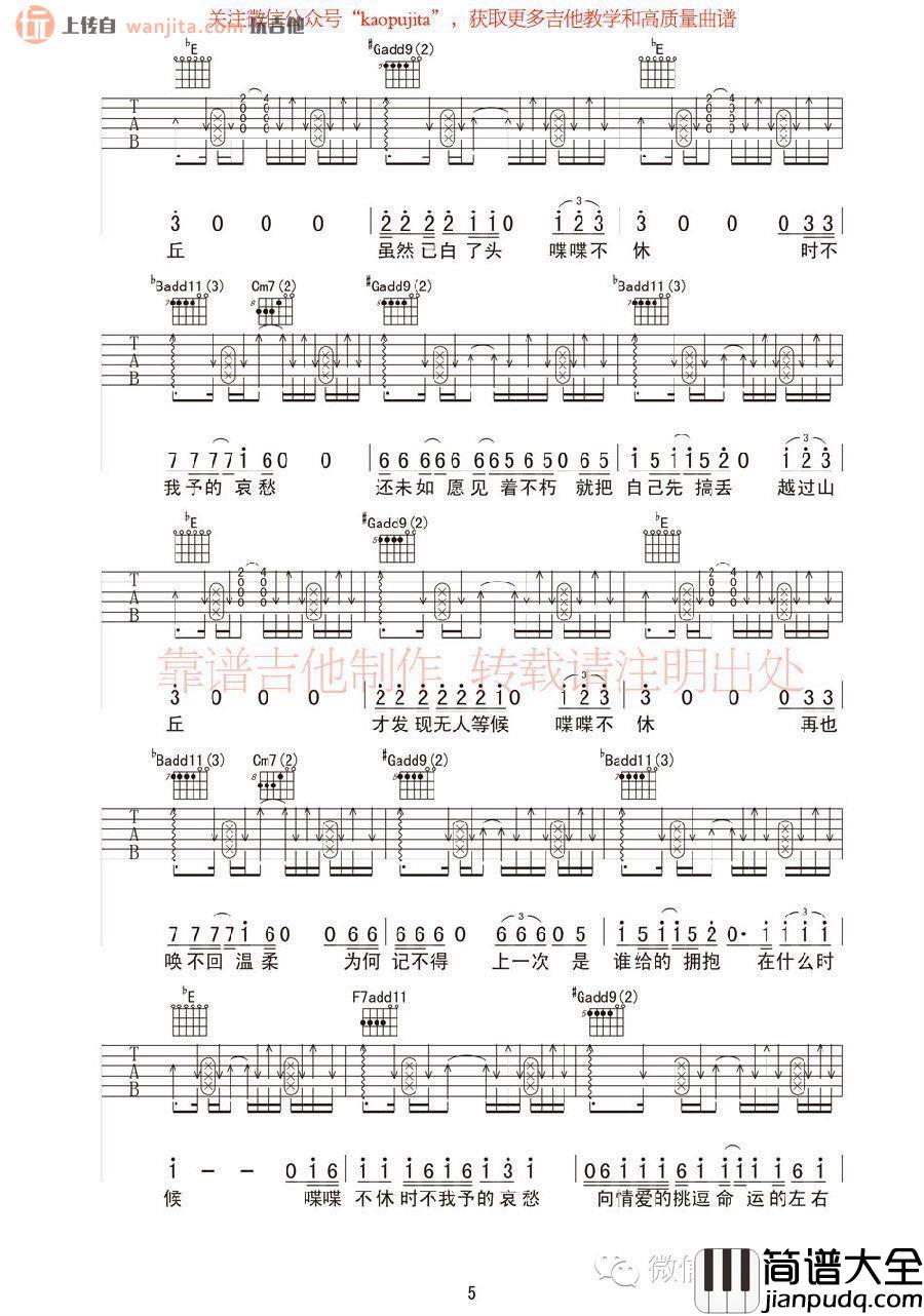 山丘(吉他谱)_降E调六线谱_靠谱吉他_李宗盛 山丘(吉他谱)_降E调六线谱_靠谱吉他_李宗盛
