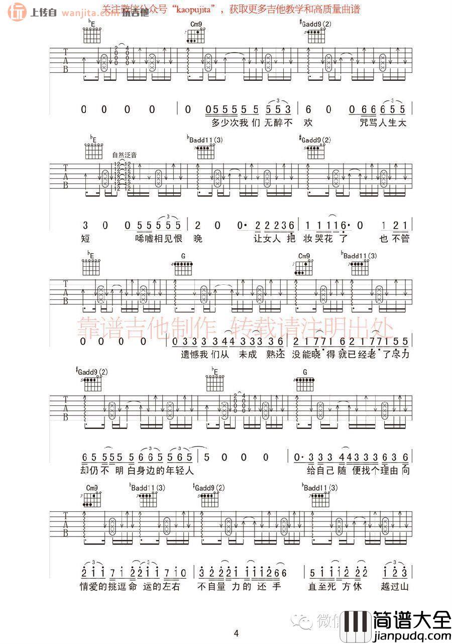 山丘(吉他谱)_降E调六线谱_靠谱吉他_李宗盛 山丘(吉他谱)_降E调六线谱_靠谱吉他_李宗盛