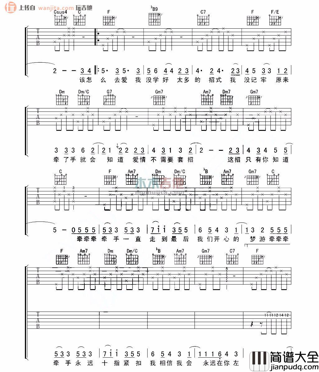 牵牵牵手(吉他谱)_吴克群_F调原版六线谱_高清图片谱 牵牵牵手(吉他谱)_吴克群_F调原版六线谱_高清图片谱