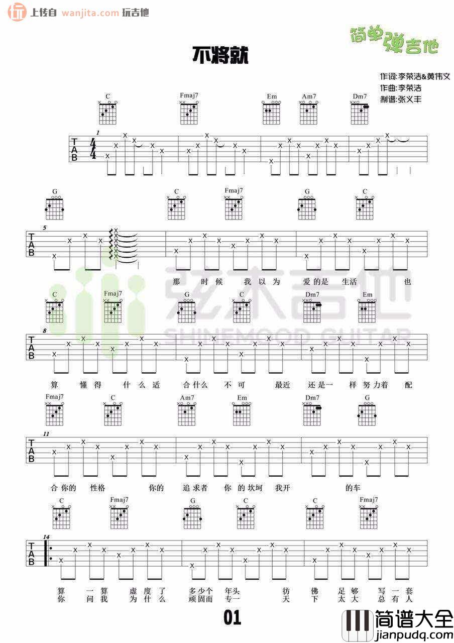 不将就(吉他谱)_简单版六线谱_李荣浩_高清图片谱