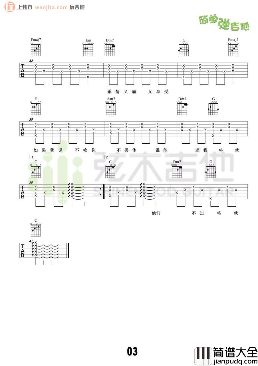 不将就(吉他谱)_简单版六线谱_李荣浩_高清图片谱