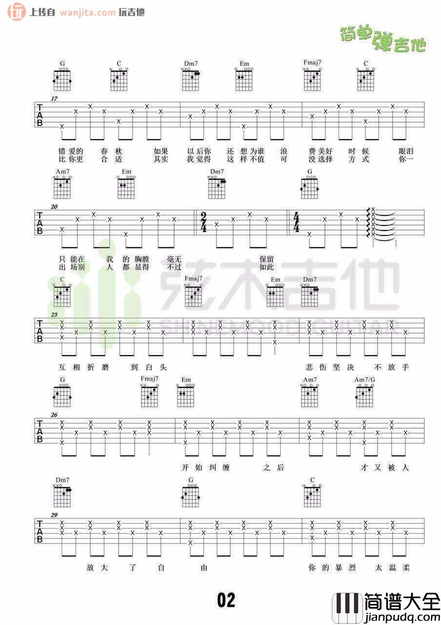 不将就(吉他谱)_简单版六线谱_李荣浩_高清图片谱