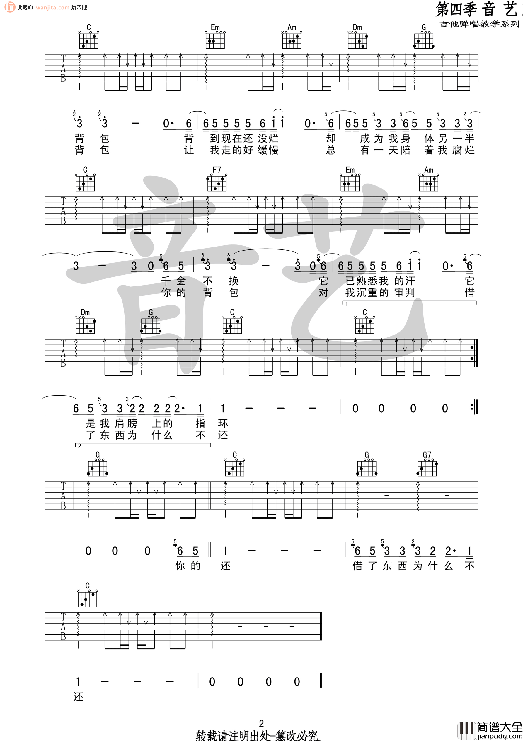 你的背包(吉他谱)_C调原版六线谱_吉他弹唱谱_陈奕迅 你的背包(吉他谱)_C调原版六线谱_吉他弹唱谱_陈奕迅