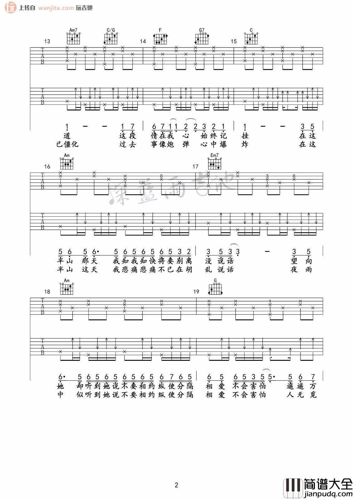 遥远的她(吉他谱)_张学友_C调原版六线谱_高清图片谱 遥远的她(吉他谱)_张学友_C调原版六线谱_高清图片谱