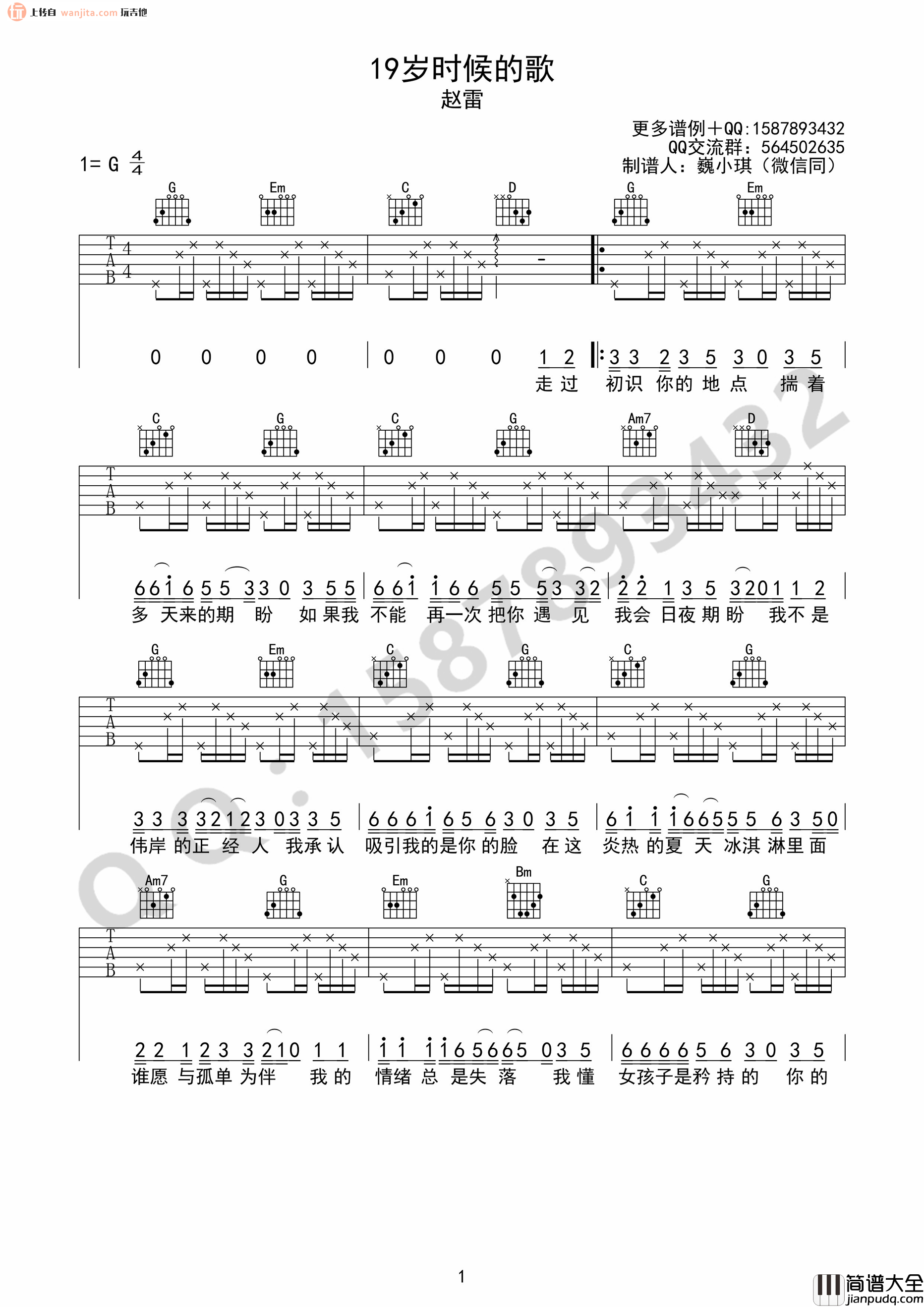 19岁时候的歌(吉他谱)_赵雷_G调弹唱六线谱_高清图片谱