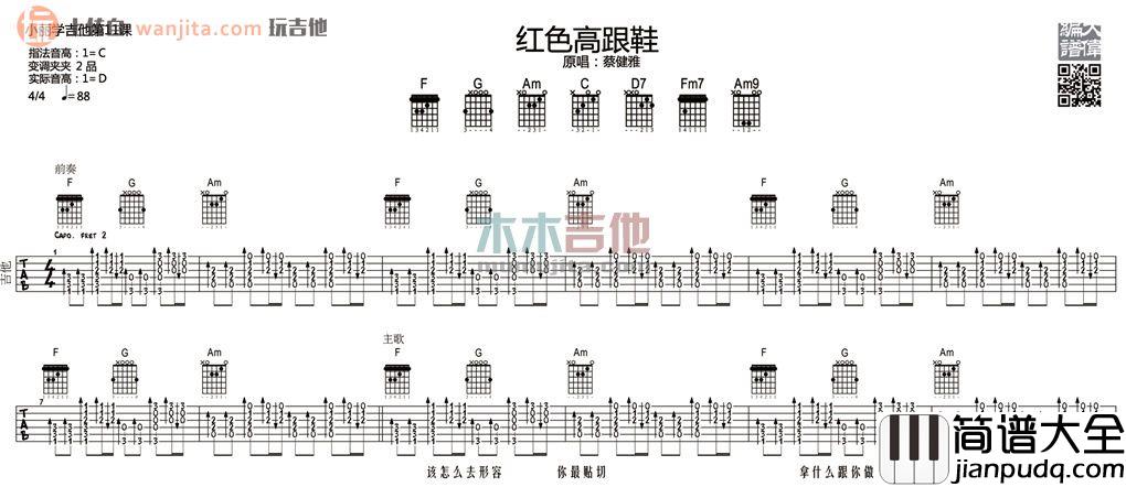 红色高跟鞋(吉他谱)_C调原版六线谱_蔡健雅