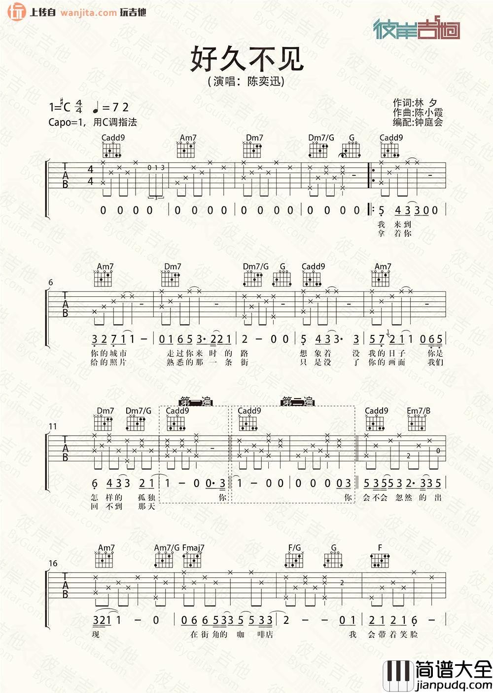 好久不见(吉他谱)_C调原版六线谱_高清图片谱_陈奕迅