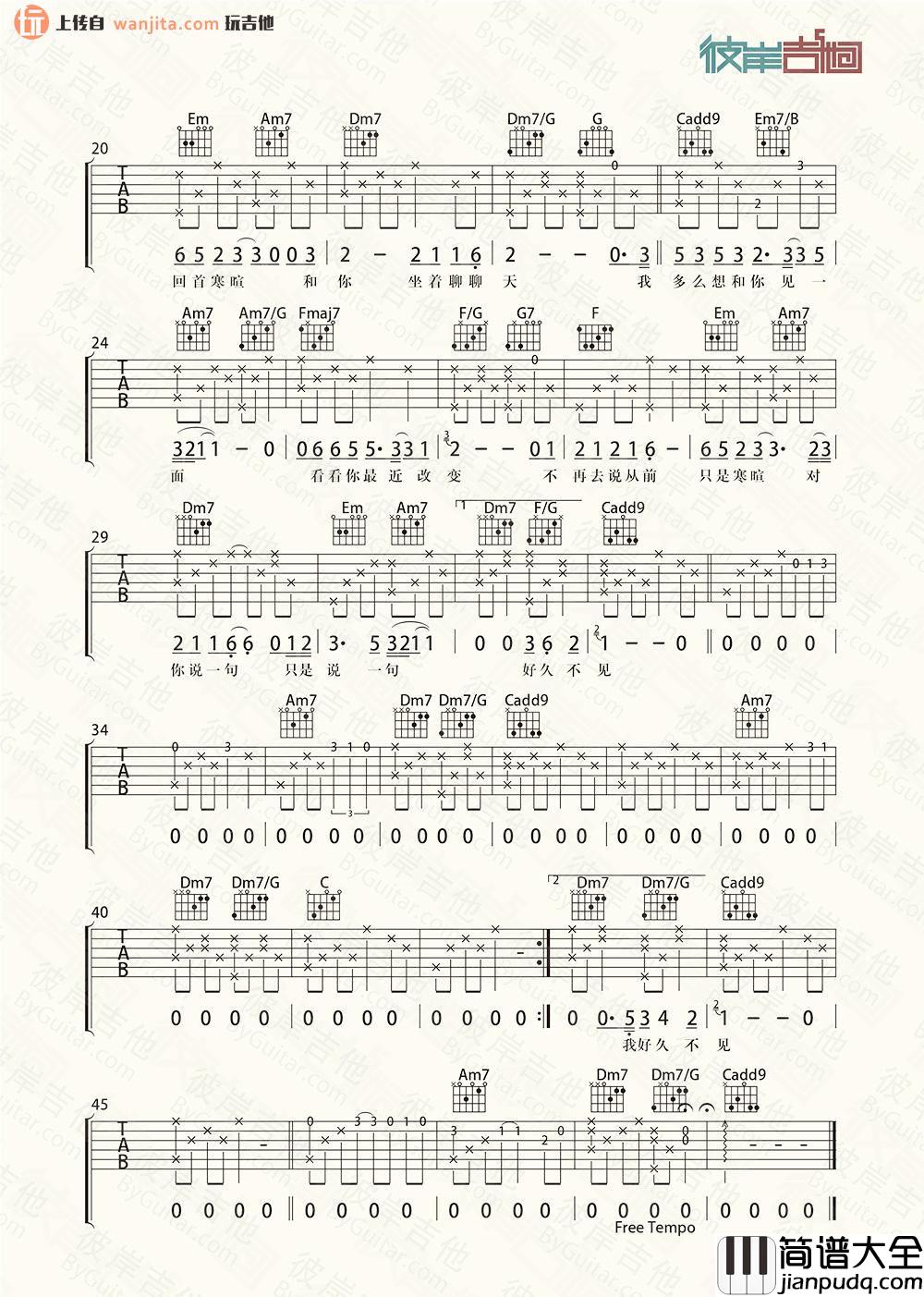 好久不见(吉他谱)_C调原版六线谱_高清图片谱_陈奕迅