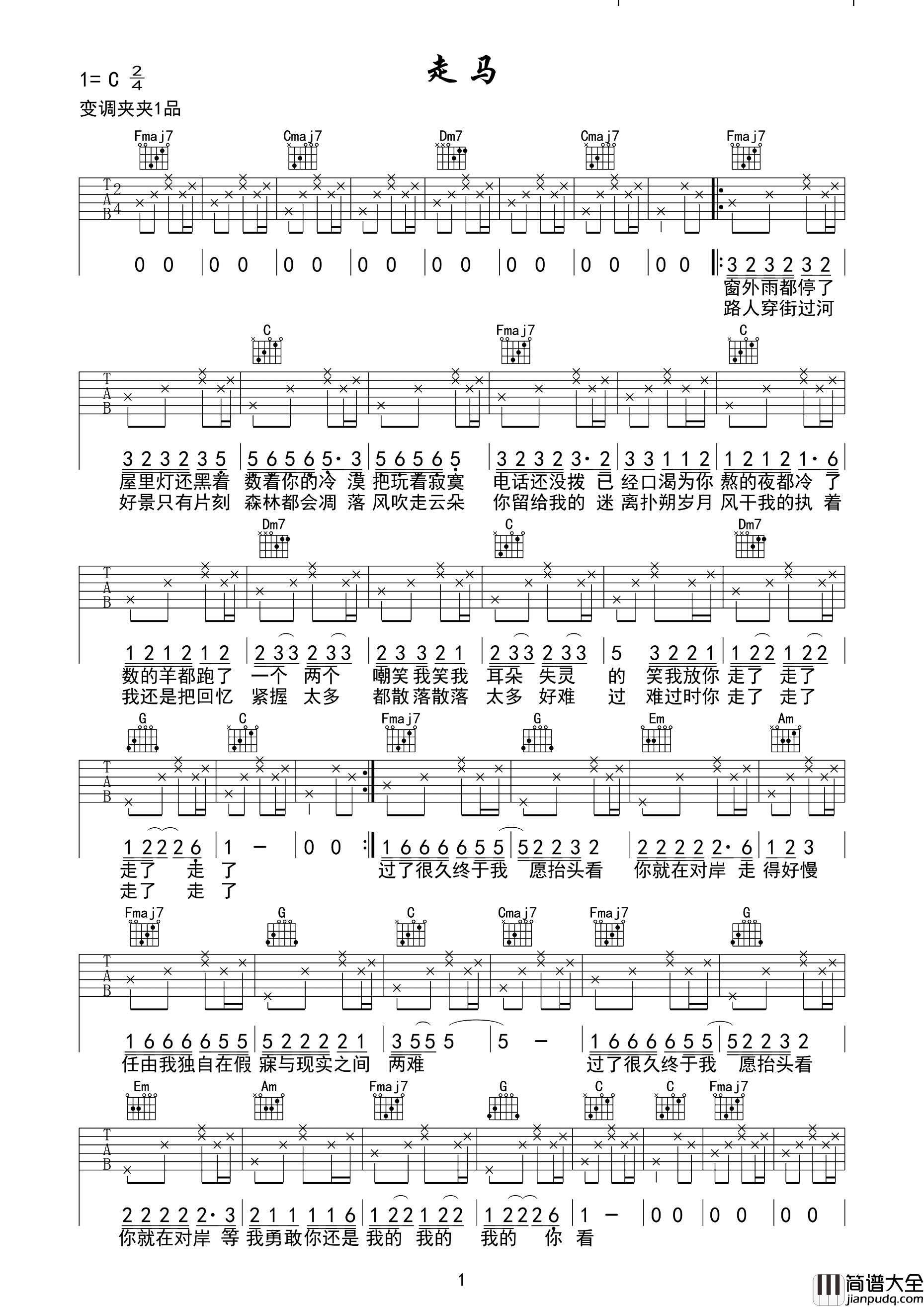走马吉他谱_陈粒_C调简单版六线谱__走马_吉他弹唱谱