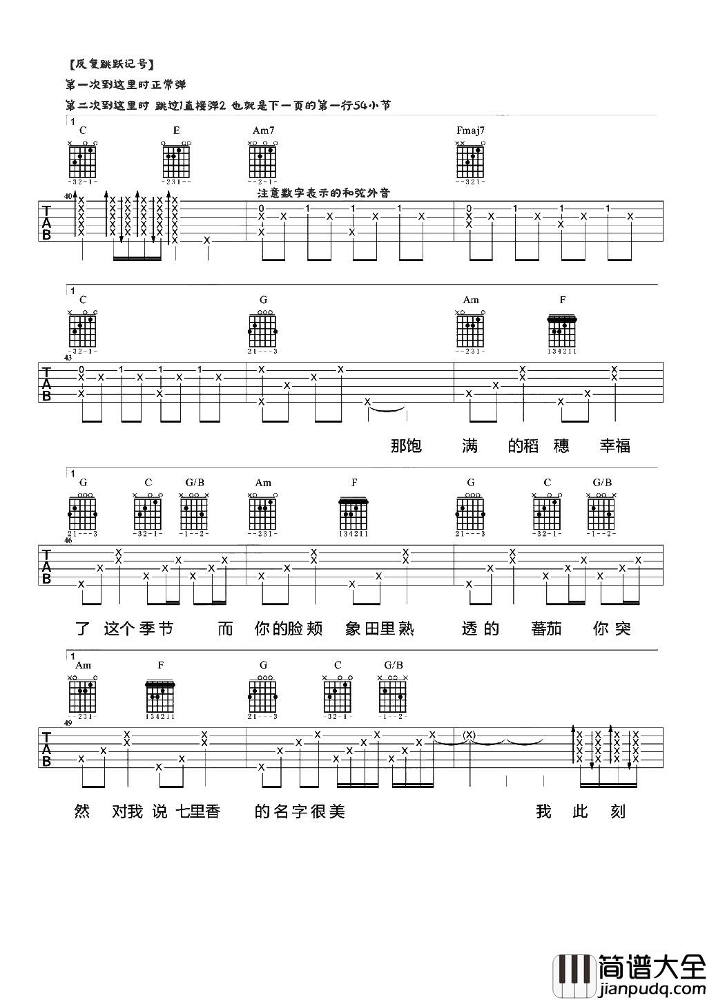 七里香(吉他谱)_女生简单版六线谱_高清图片谱_周杰伦