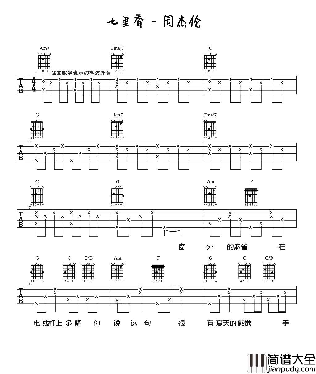 七里香(吉他谱)_女生简单版六线谱_高清图片谱_周杰伦