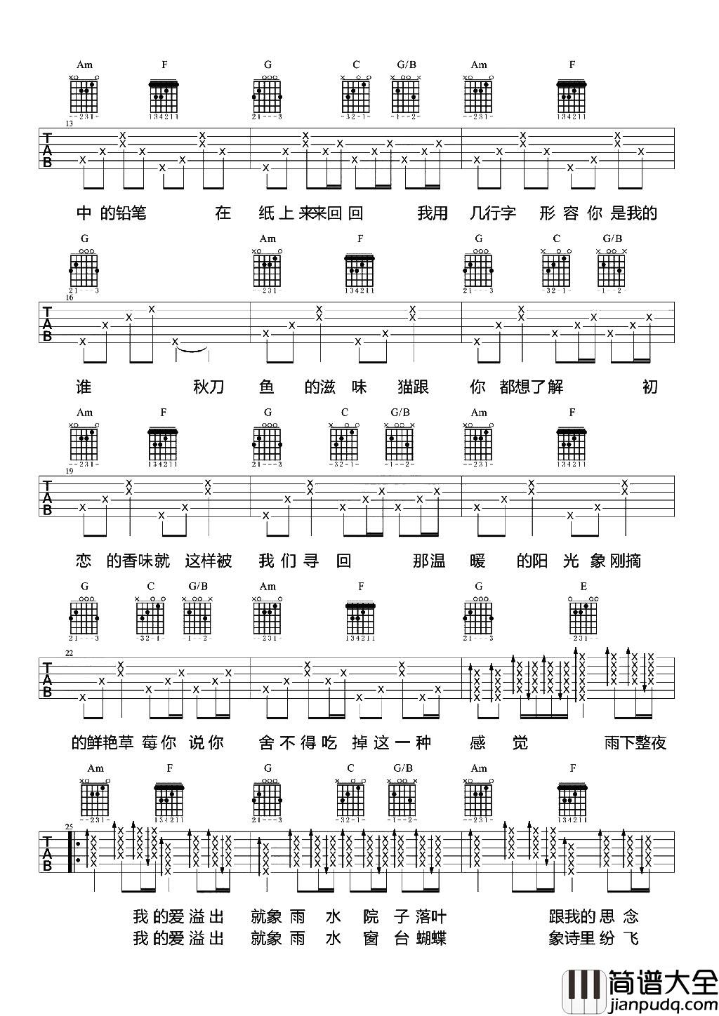 七里香(吉他谱)_女生简单版六线谱_高清图片谱_周杰伦