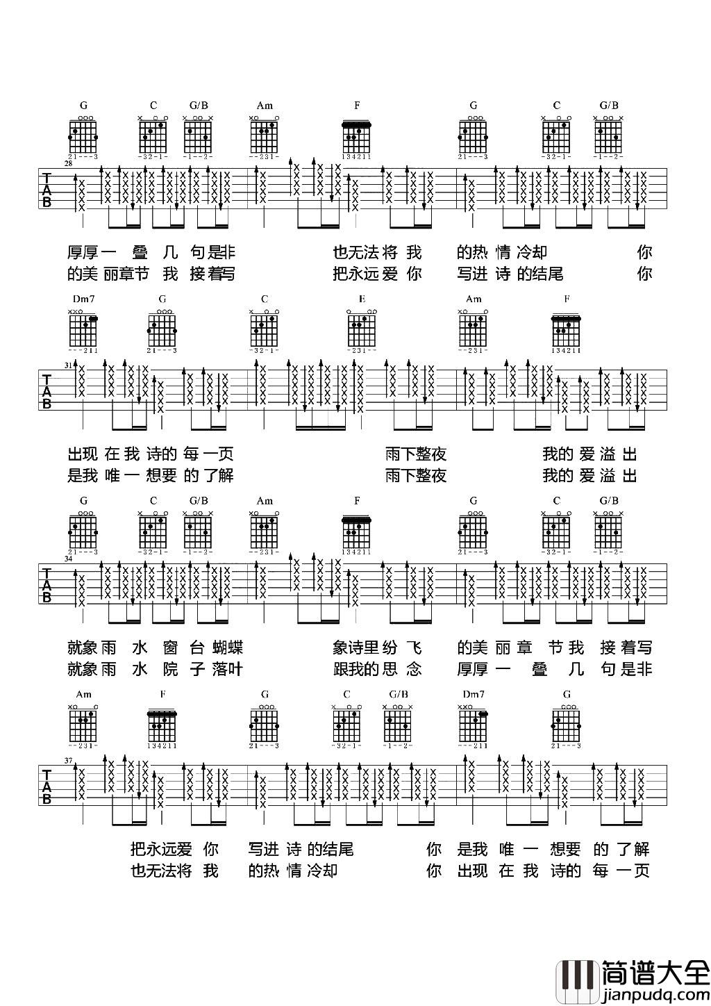 七里香(吉他谱)_女生简单版六线谱_高清图片谱_周杰伦