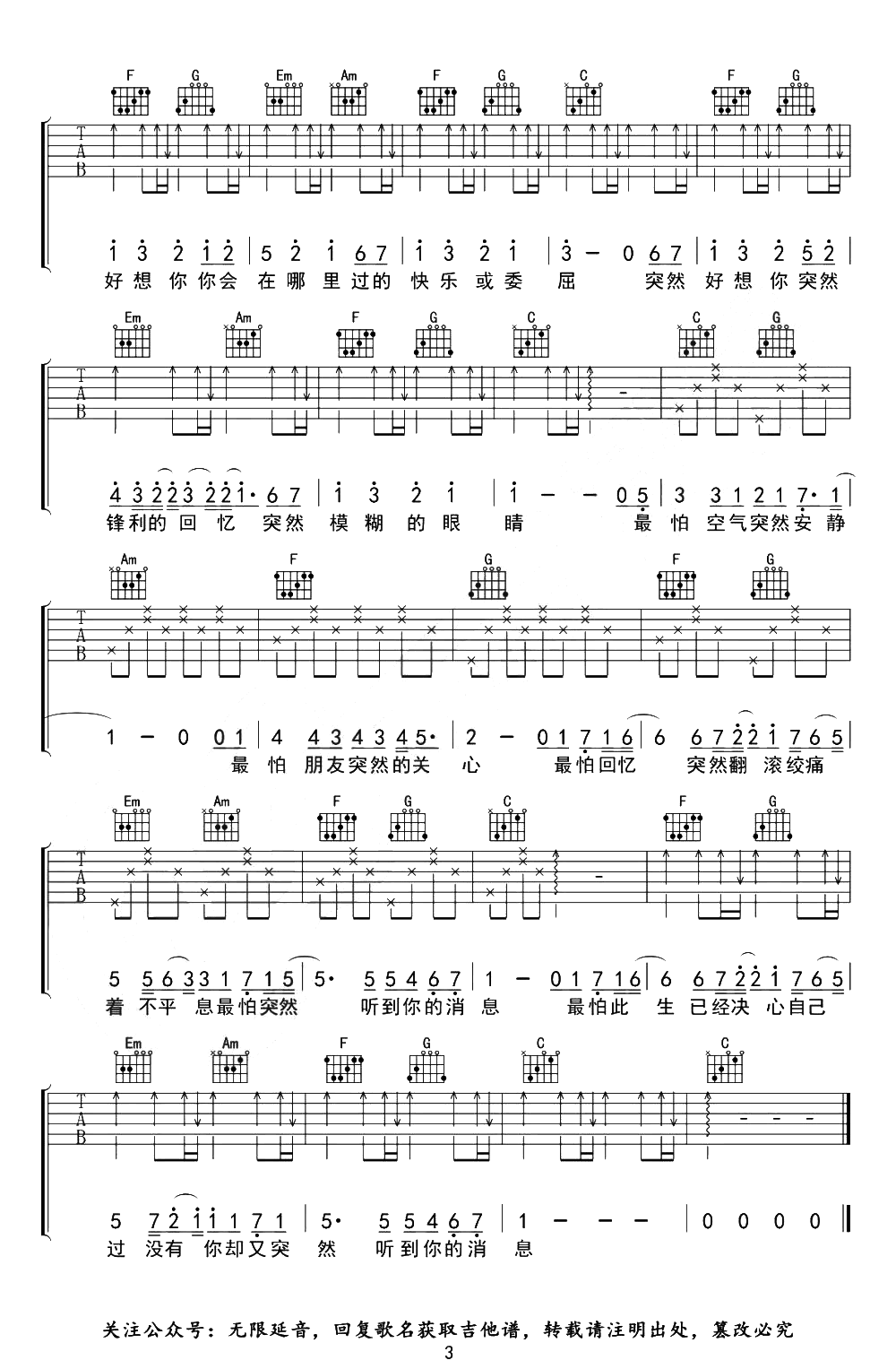 突然好想你吉他谱_C调_五月天_带前奏弹唱谱