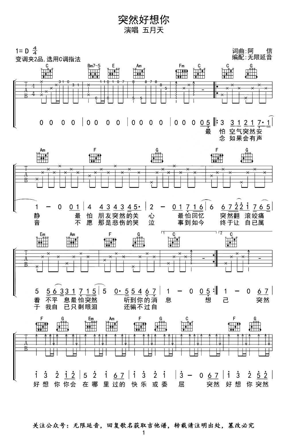 突然好想你吉他谱_C调_五月天_带前奏弹唱谱