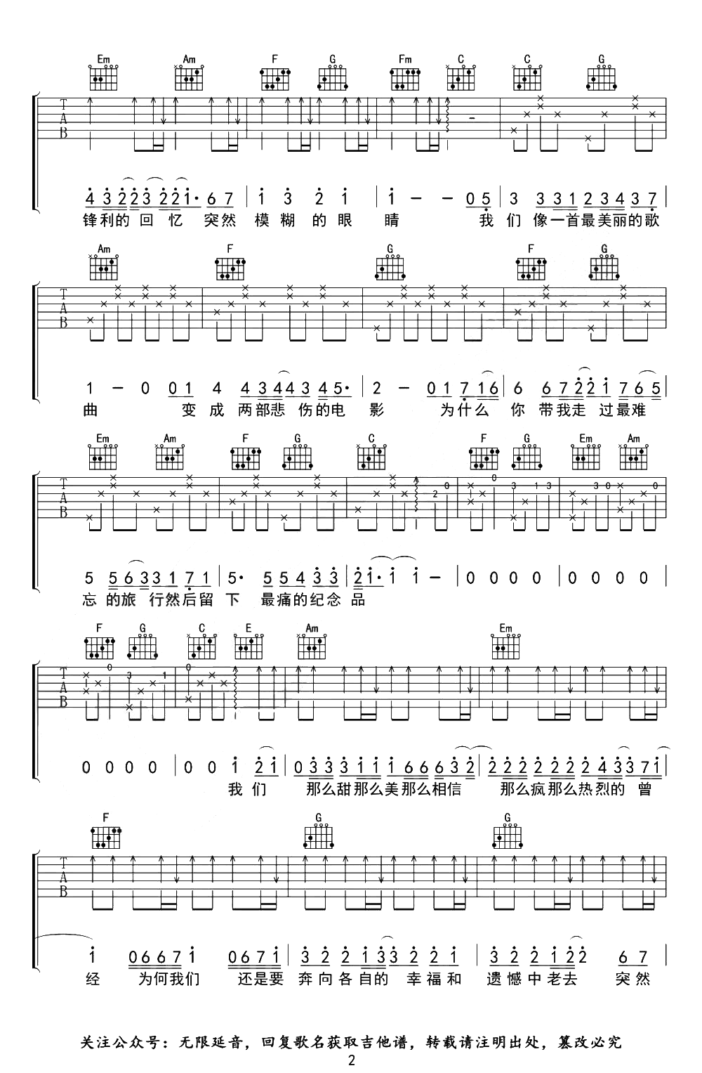 突然好想你吉他谱_C调_五月天_带前奏弹唱谱
