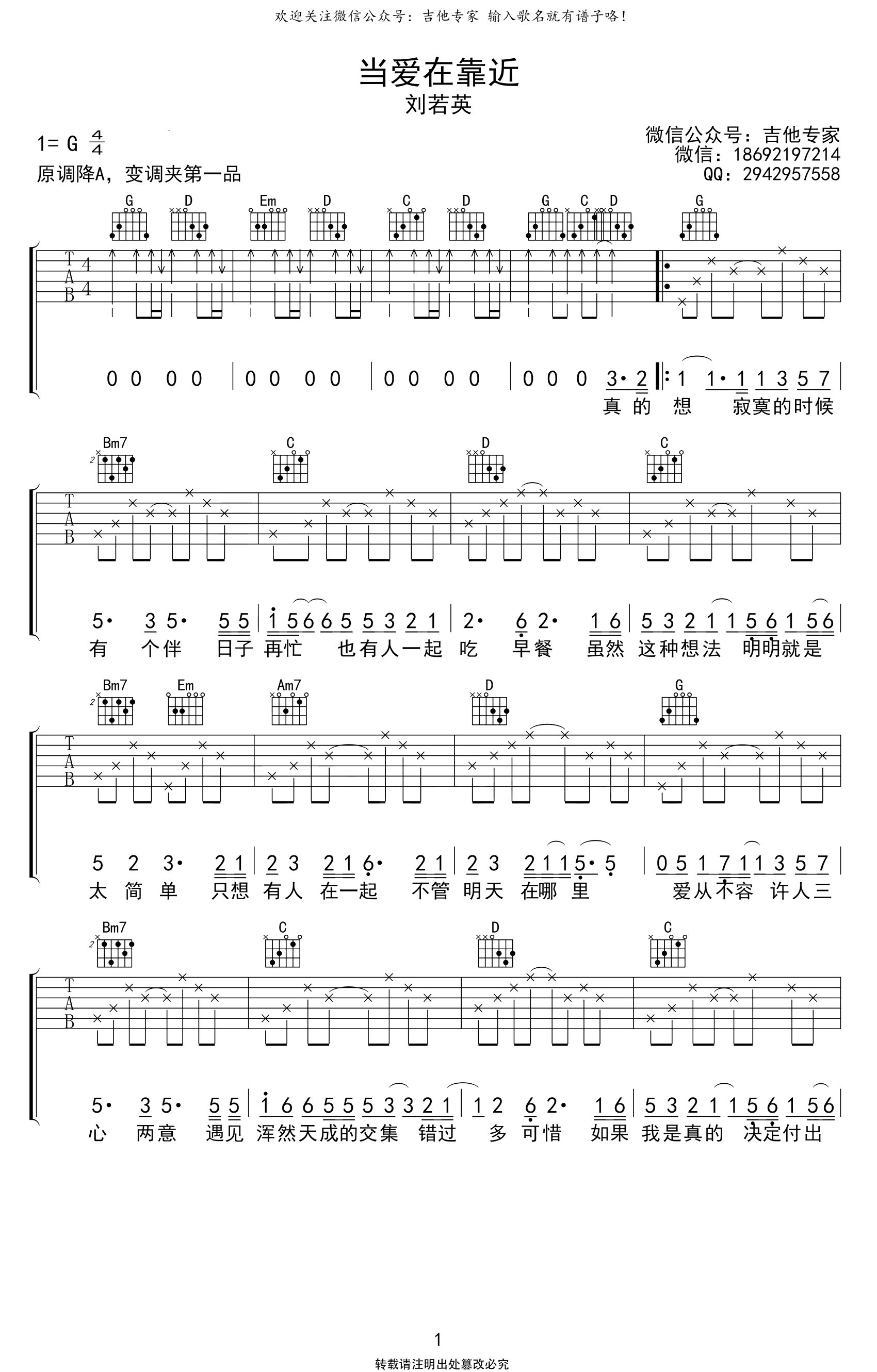 当爱在靠近吉他谱_G调_刘若英_弹唱谱_高清六线谱
