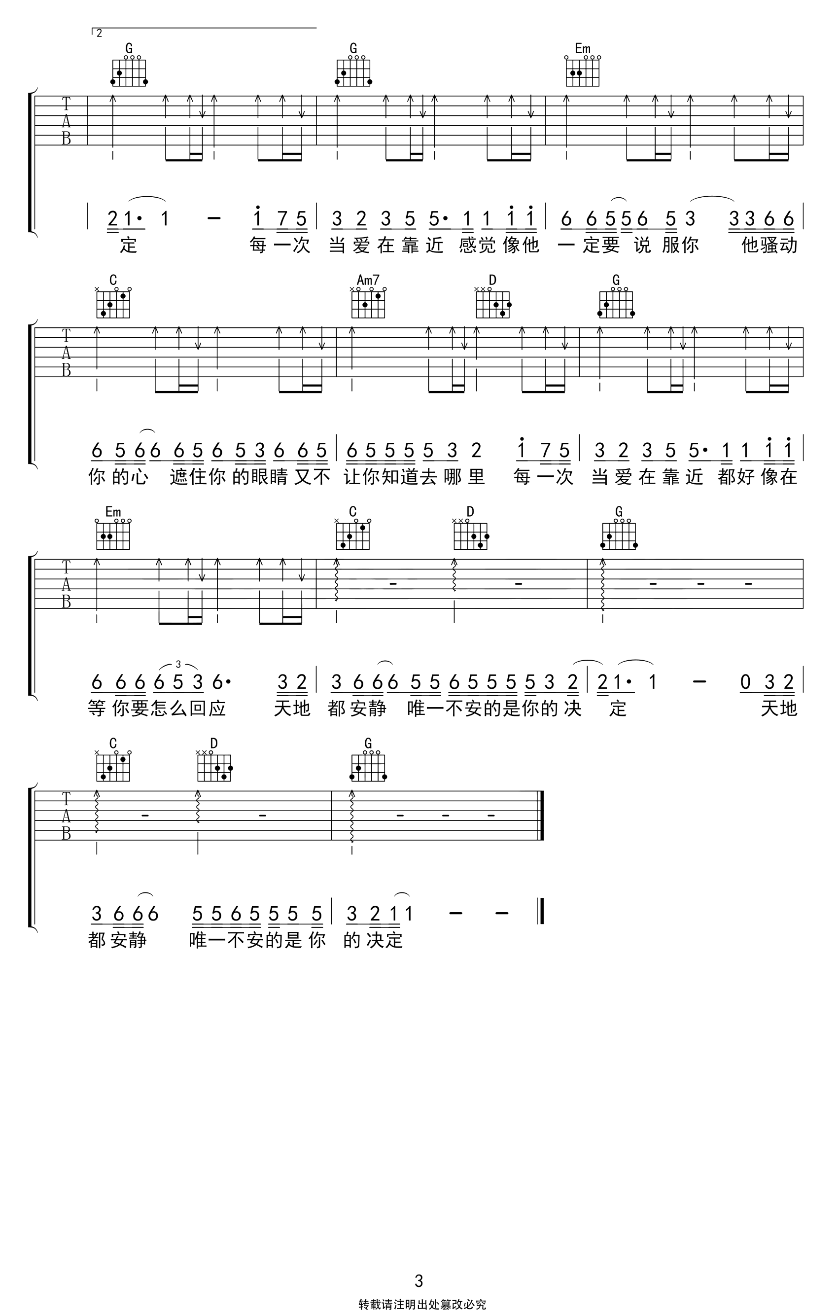 当爱在靠近吉他谱_G调_刘若英_弹唱谱_高清六线谱